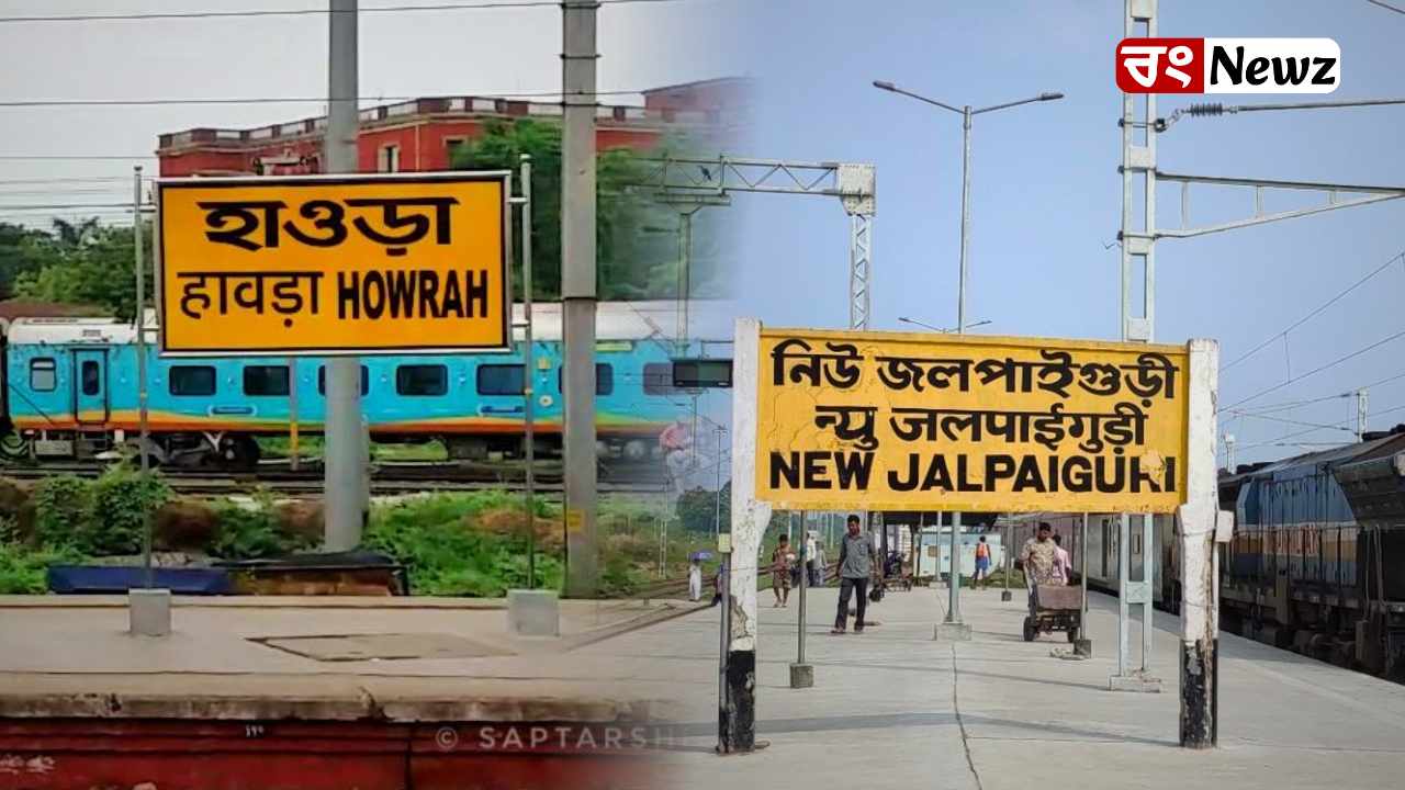 Howrah to New Jalpaiguri
