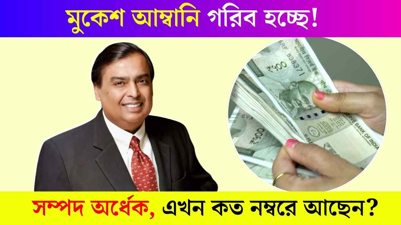 Mukesh Ambani