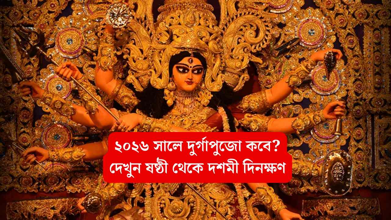 Durga Puja 2026