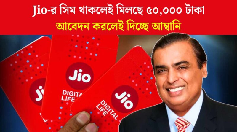 Jio Credit Loan