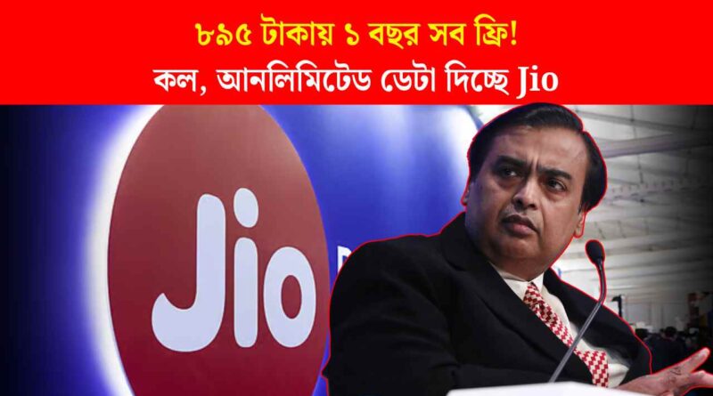 Jio Recharge Plan