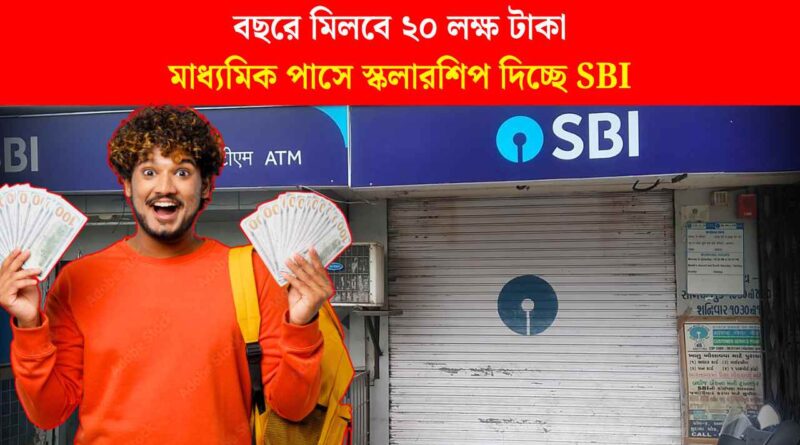 SBI ASHA Scholarship